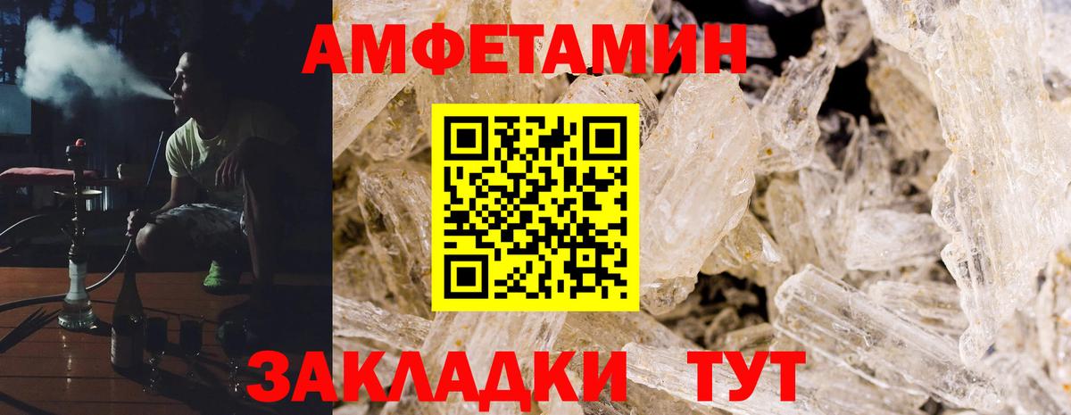 Amphetamine  АМФ VHQ  Вход с VPN  Саранск 