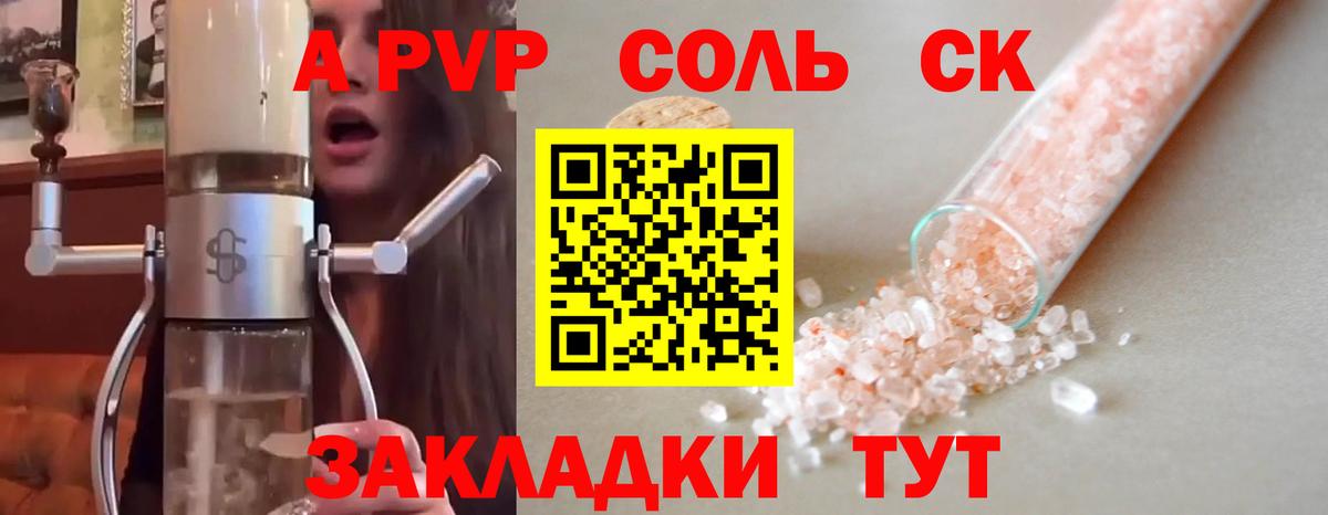 Alpha PVP VHQ Саранск