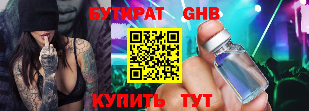 БУТИРАТ 99% Саранск