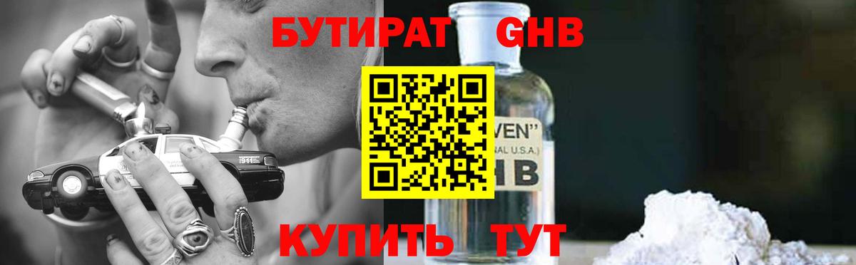 Бутират  БУТИРАТ 1.4BDO  Вход с VPN  Саранск 