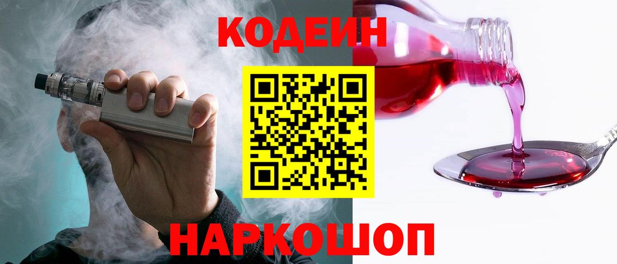 Codein Purple Drank  Вход с VPN  Саранск  Codein Purple Drank 