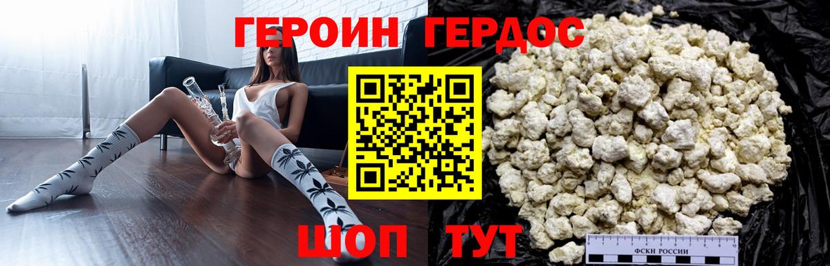 Героин белый Саранск
